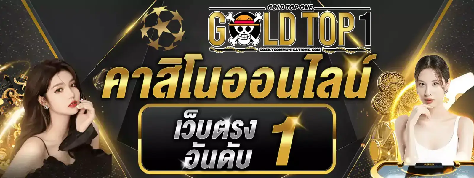 goldtop1 สล็อต
